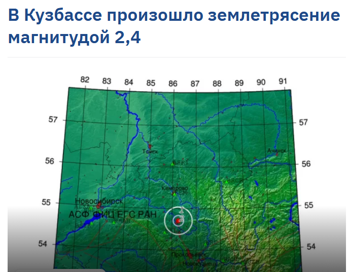 График сейсмической активности и показания приборов Единой геофизической службы РАН при фиксации землетрясения в Кузбассе.
