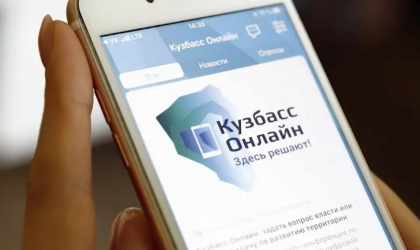 Мобильное приложение и веб-интерфейс региональной цифровой платформы обратной связи с жителями «Кузбасс Онлайн»